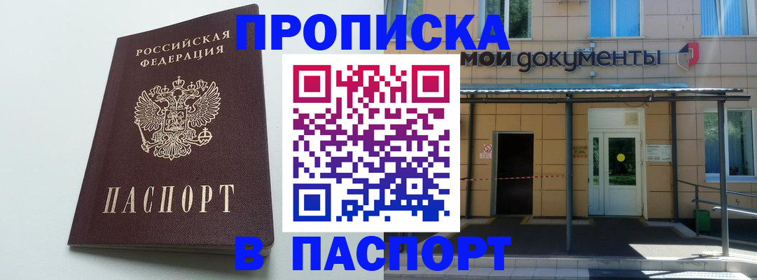 временная регистрация купить в Байкальске
