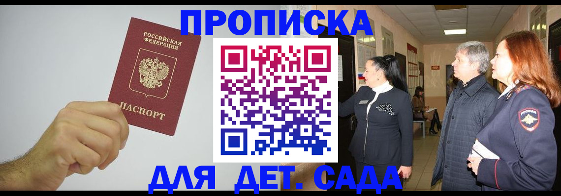 регистрация для школы в Байкальске
