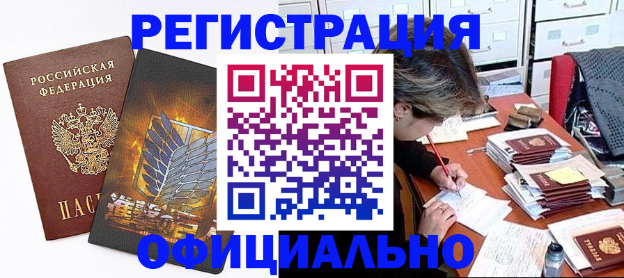 прописка для кредита в Байкальске